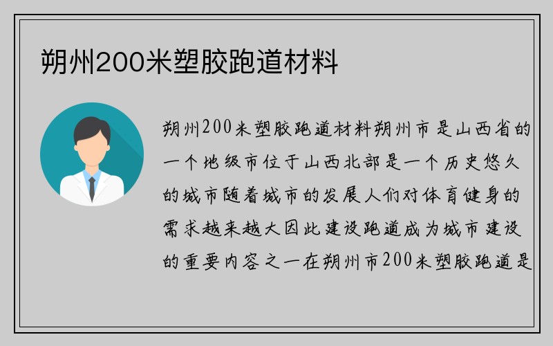 朔州200米塑胶跑道材料